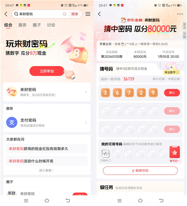 京东金融来财密码猜数字瓜分8万现金红包 可参加多次