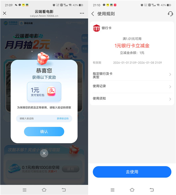 移动云盘云端看电影抽0.3-2元支付宝红包 亲测中2元秒到