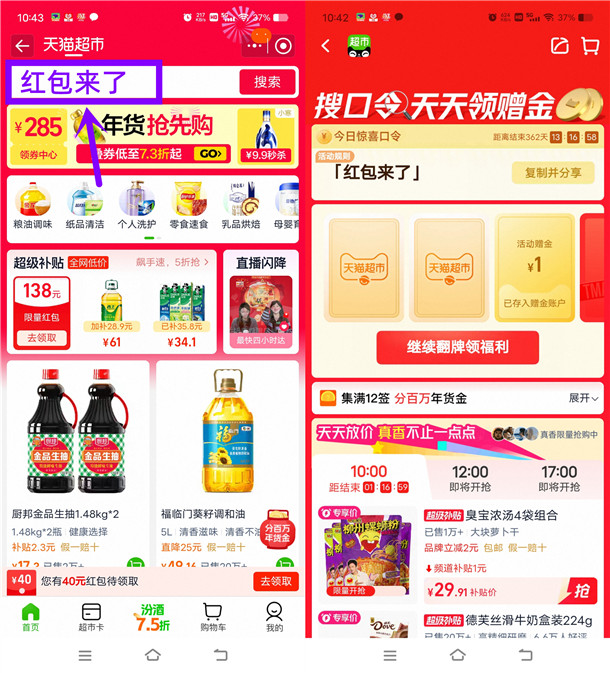 淘宝天猫超市惊喜口令抽0.2-5元天猫超市卡!亲测中5元