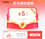 京东每天领20减15元外卖券、和满4减3元外卖叠加券红包