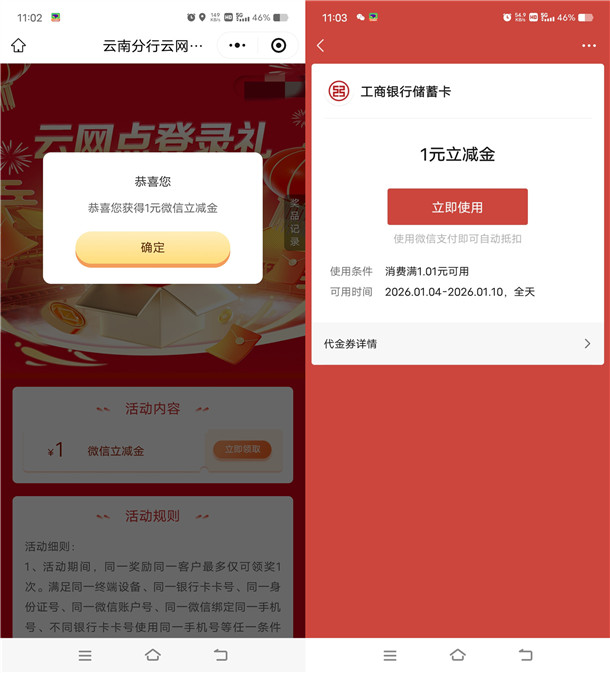 工行小程序简单领取1元微信立减金秒到 数量限量先到先得