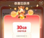 中国移动流量翻翻乐必中1-100G手机流量月包 亲测中30G流量