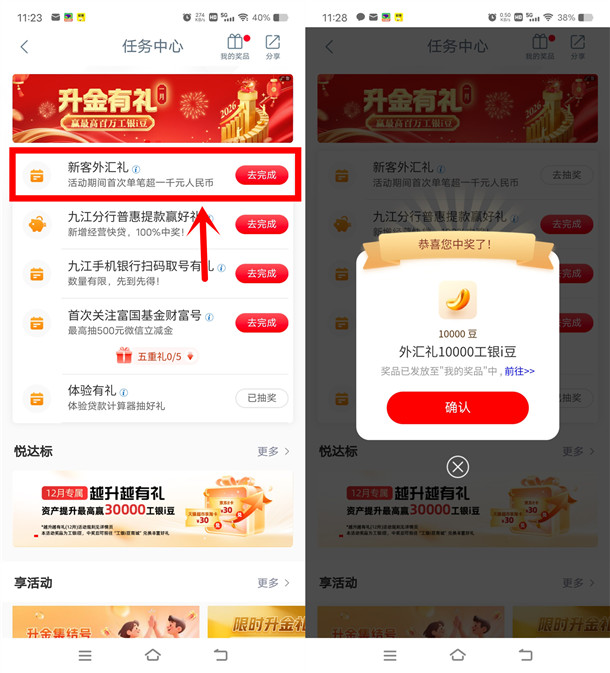 工行外汇礼抽5000-8.8万个i豆 亲测中1万个i豆 价值10元左右
