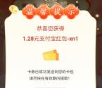 工行新年大礼盒抽0.28-108元支付宝红包 亲测中1.28元秒到