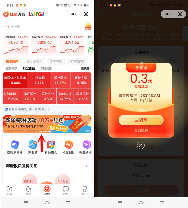 红色火箭新年宠粉活动抽10万个微信红包 亲测中0.3元秒推