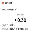 红色火箭新年宠粉活动抽10万个微信红包 亲测中0.3元秒推