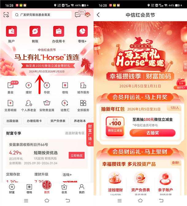 中信银行马上有礼新年红包抽1-100元微信立减金 亲测中1元