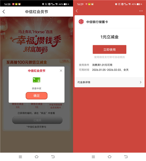 中信银行马上有礼新年红包抽1-100元微信立减金 亲测中1元