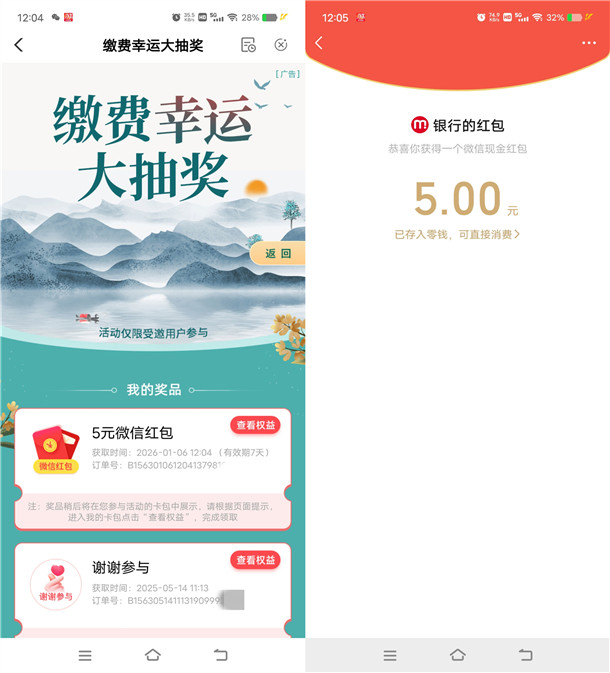 农行柳州幸运大抽奖抽2-200元微信红包 亲测5元 全国可去