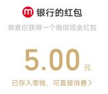 农行柳州幸运大抽奖抽2-200元微信红包 亲测5元 全国可去