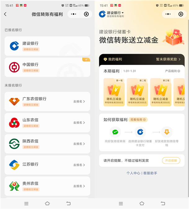 微信转账有福利小程序抽1-30元微信立减金 亲测中1元秒到