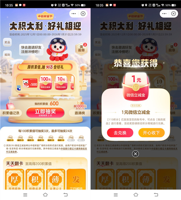 中信银行财富节活动抽1-100元微信立减金、京东卡 亲测中1元