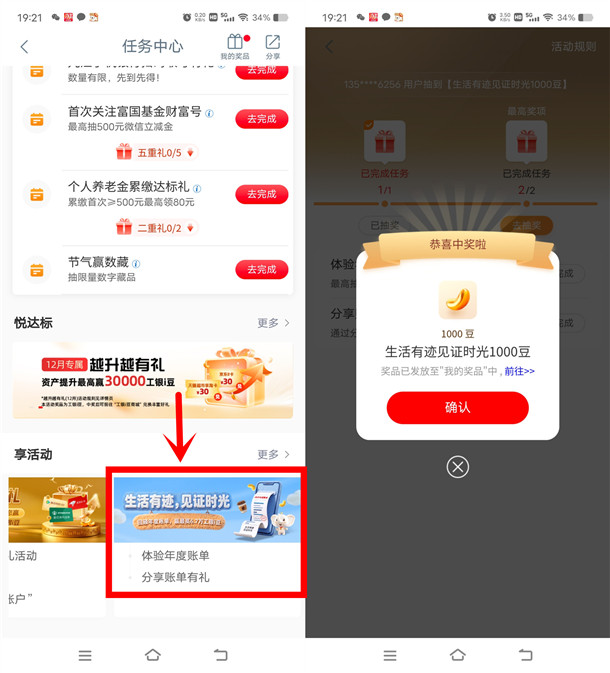 工行回顾年度账单简单浏览抽200-6.6万个i豆 亲测中1200个i豆
