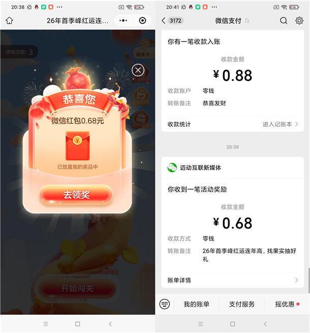 人保寿险红运连年高小游戏抽0.68-6.66元微信红包 亲测中0.68元