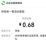 人保寿险红运连年高小游戏抽0.68-6.66元微信红包 亲测中0.68元