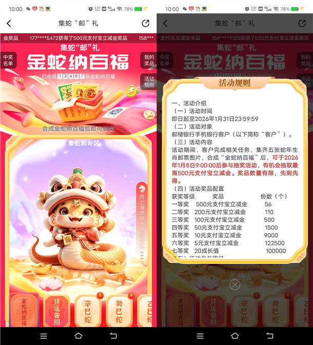 邮储银行集蛇邮礼活动抽5-500元支付宝红包 1月8日起瓜分