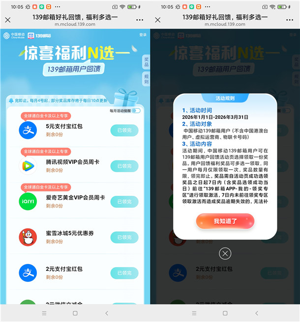 中国移动139邮箱领1-2元支付宝红包、微信立减金 每天限量