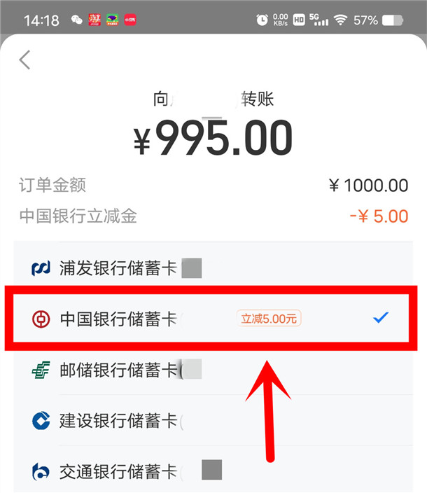 支付宝撸15元现金 中国银行转账1000元立减5元活动