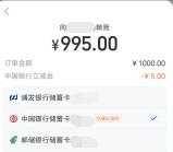 支付宝撸15元现金 中国银行转账1000元立减5元活动
