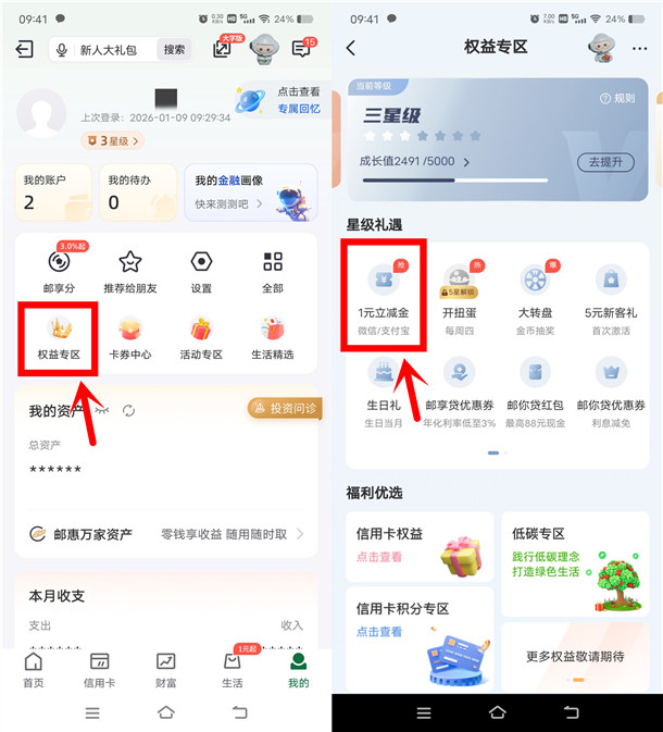 邮储银行星级权益领1-6元支付宝红包、微信立减金 亲测秒到