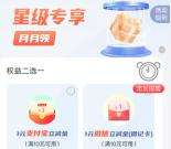 邮储银行星级权益领1-6元支付宝红包、微信立减金 亲测秒到