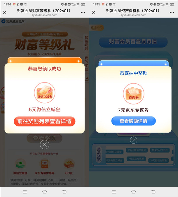 建行财富会员领5-188元微信立减金、7元京东专区优惠券