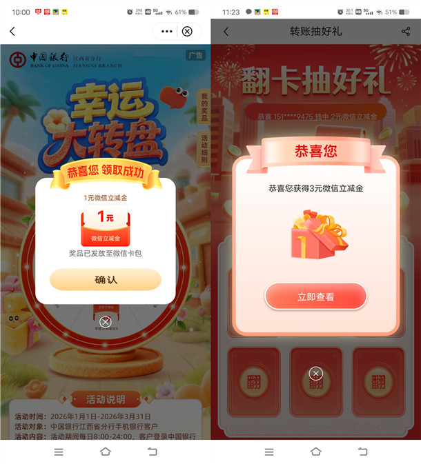 江西中行2个活动必中1-188元微信立减金 亲测中4元秒到