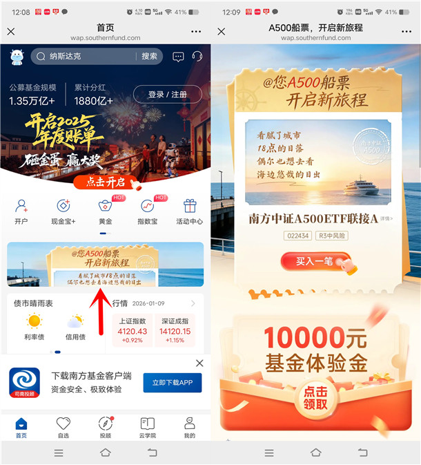 南方基金直接领1万元体验金 收益0.88-1.88元现金可提现