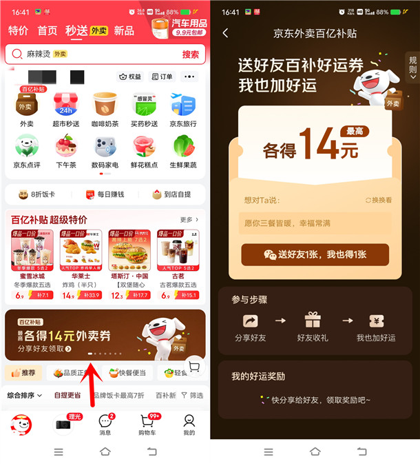 京东简单领14元外卖券 含4减3元叠加券 可互相分享领取