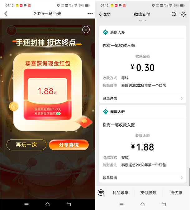 泰康泰生活一马当先小游戏抽0.3-588元微信红包 亲测中2.18元