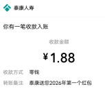 泰康泰生活一马当先小游戏抽0.3-588元微信红包 亲测中2.18元