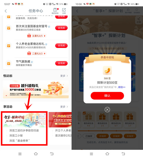 工商银行智享探新计划抽最高51000个i豆 亲测中700个i豆