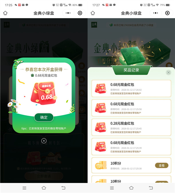 金典开小绿盒赢惊喜抽0.28-0.68元微信红包、实物 亲测中1.36元