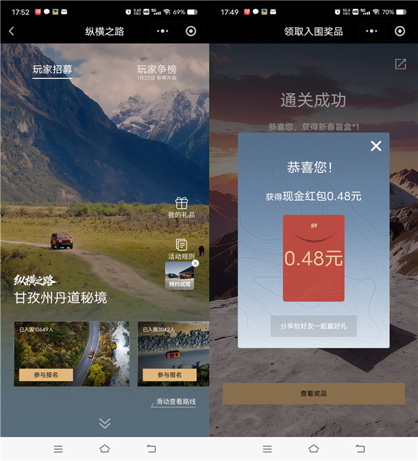 捷途纵横小程序答题抽最高888元微信红包 亲测中0.48元