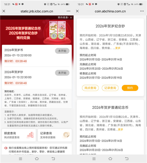 2025马年纪念钞预约入口 今晚22点预约抢马年纪念币、纪念钞