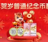 2026马年纪念钞预约入口 今晚22点预约抢马年纪念币、纪念钞