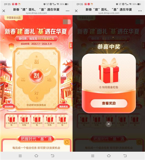 建行新春建面礼2个活动抽0.1-88元现金红包 可提现到银行卡