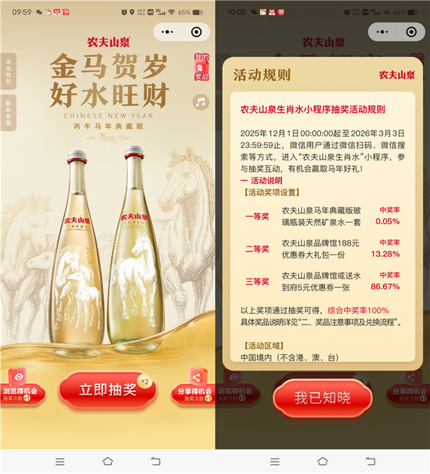 农夫山泉小程序抽马年玻璃瓶装矿泉水一套 每天可抽