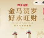 农夫山泉小程序抽马年玻璃瓶装矿泉水一套 每天可抽