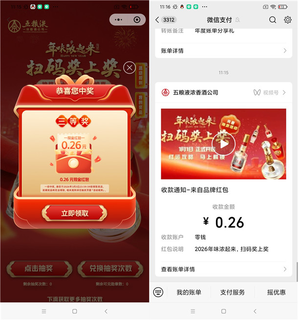 五粮液浓五的酒馆抽0.26-1699元微信红包 亲测中0.26元秒推