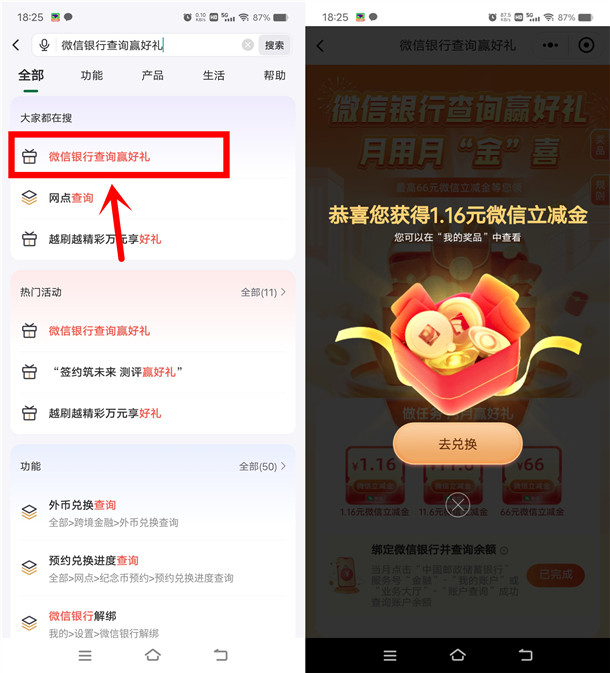 邮储银行微信查询赢好礼抽1.16-66元微信立减金 亲测中1.16元
