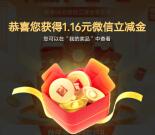 邮储银行微信查询赢好礼抽1.16-66元微信立减金 亲测中1.16元