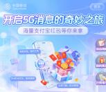 中国移动5G消息奇妙之旅抽0.1-66元支付宝红包 限部分用户