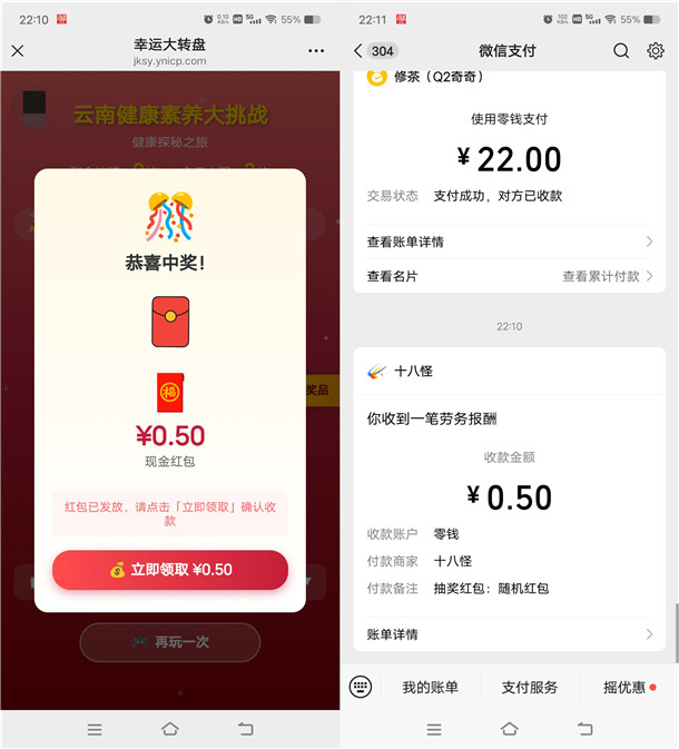 云南健康教育知识闯关抽0.5-50元微信红包 亲测中0.5元秒推