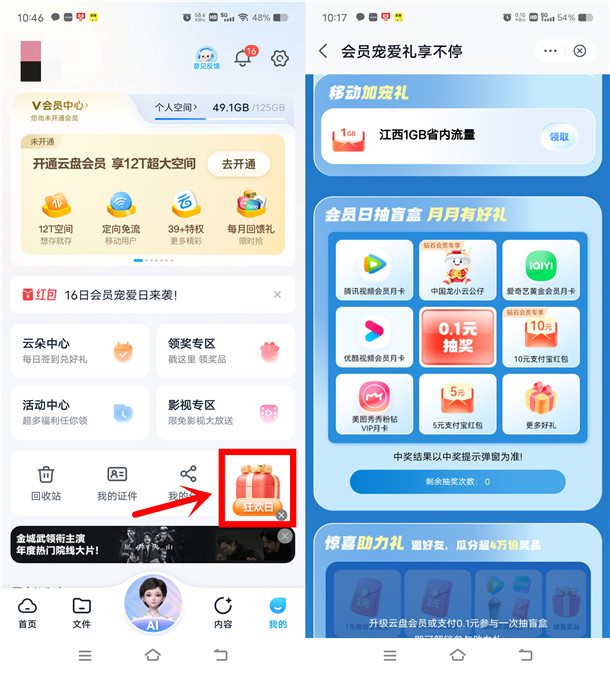 移动云盘会员宠爱日抽最高10元支付宝红包、微信立减金 亲测中3元