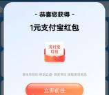 移动云盘会员宠爱日抽最高10元支付宝红包、微信立减金 亲测中3元