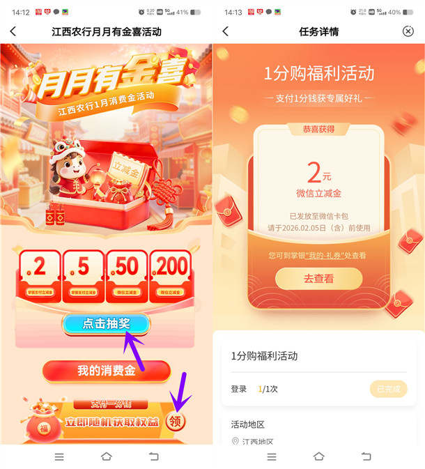 江西农行月月有金喜抽2-200元微信立减金 亲测中4元秒到