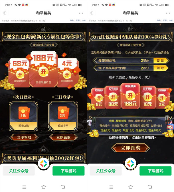 和平精英微信新一期老用户抽2-188元微信红包 亲测中2元