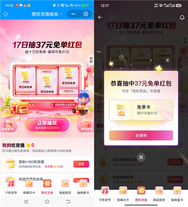 淘宝闪购饿了么抽17-37元免单红包 亲测中37元免单红包