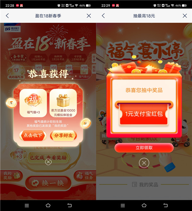 浦发银行盈在18新春季抽最高188元支付宝红包 亲测中1元